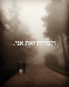 אני כאן