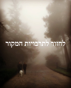 תרבות מקור