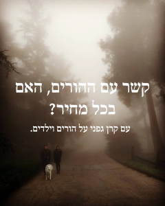 קשר עם הורים