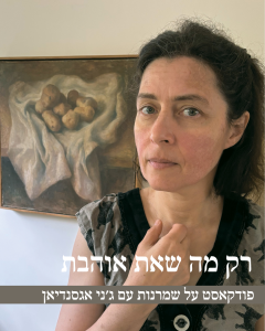 ג׳ני אגסנדיאן - פודקאסט לא אופנתי